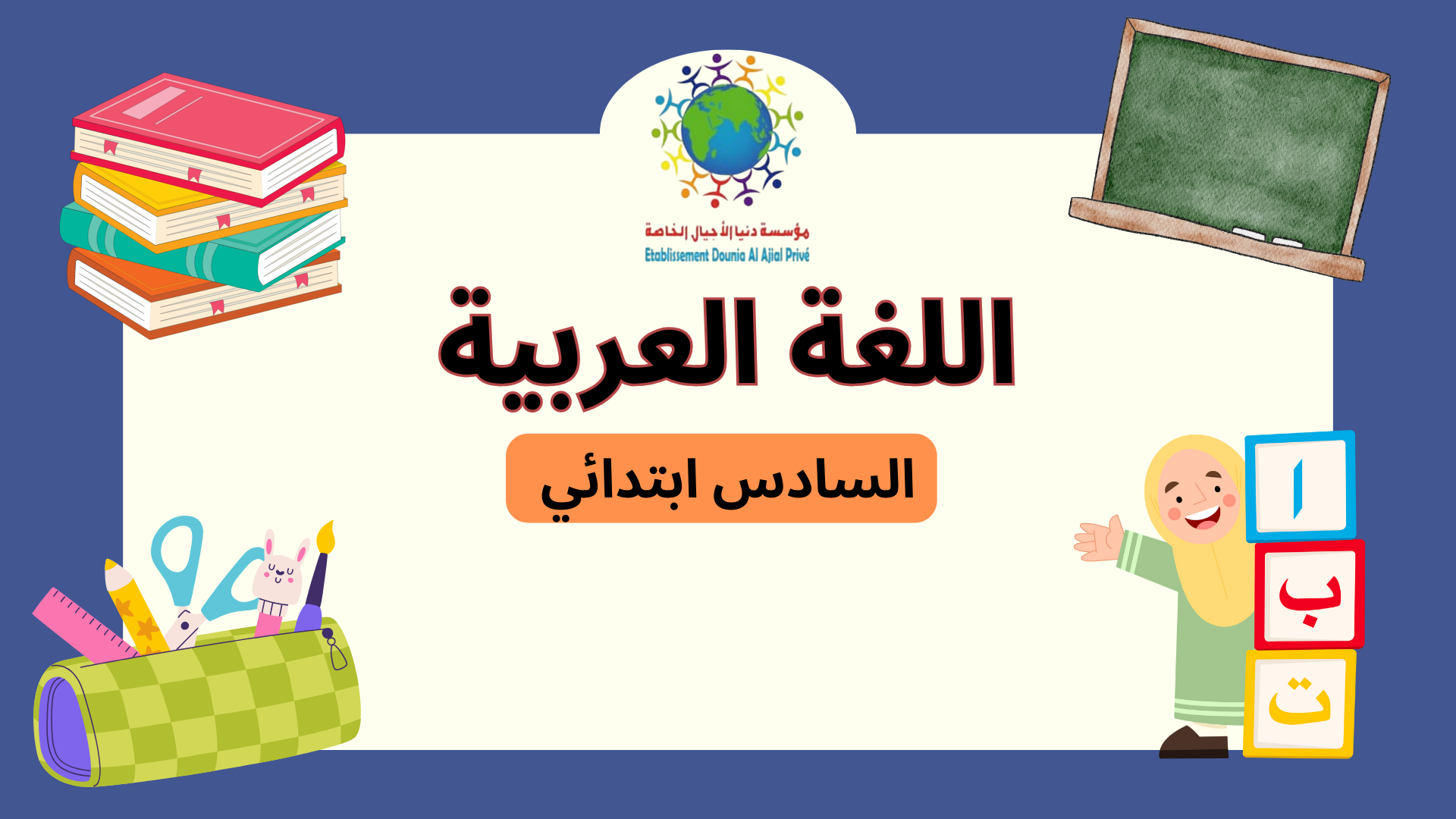 اللغة العربية السادس ابتدائي C_Ar06