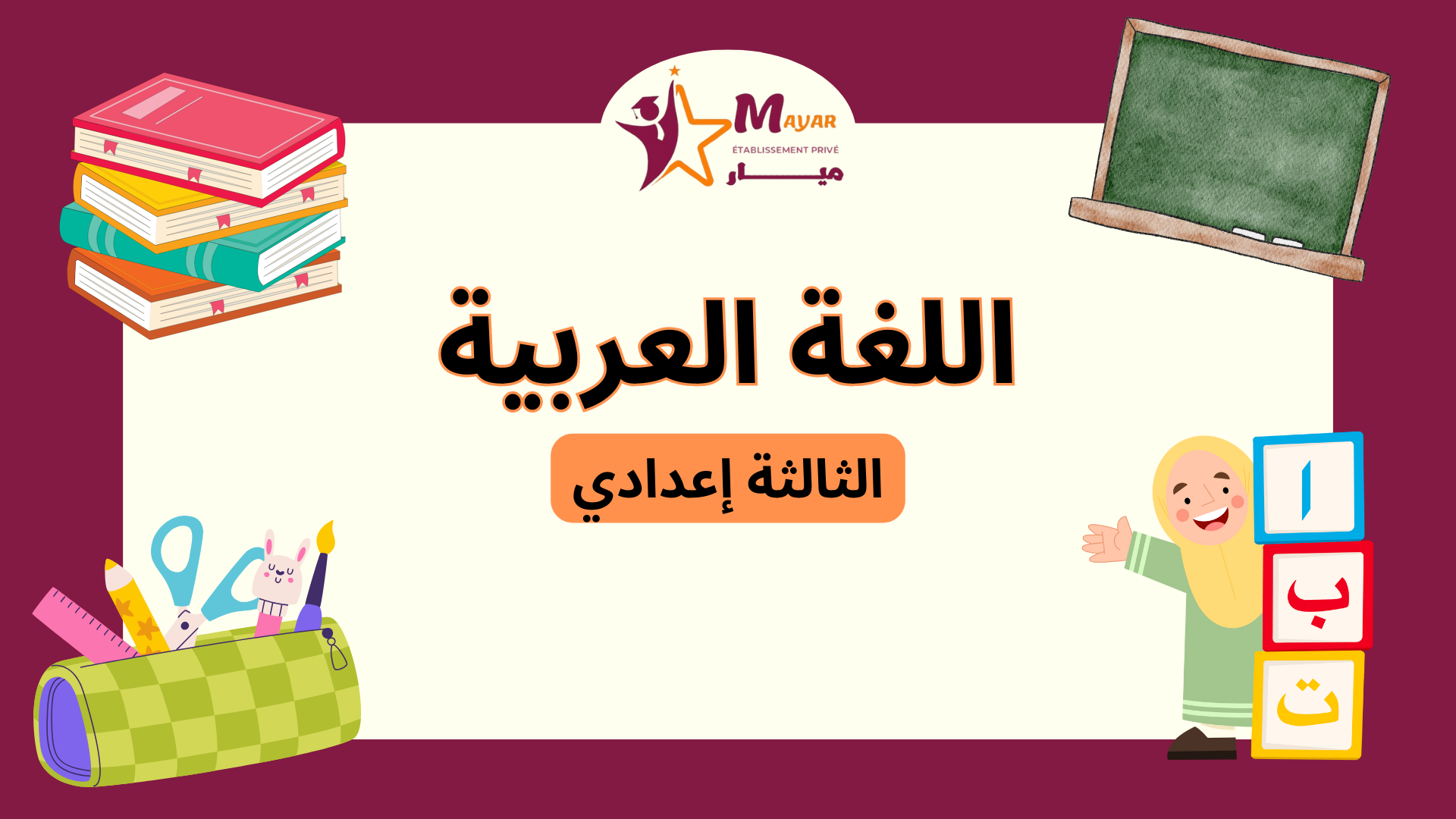 اللغة العربية C_Ar09