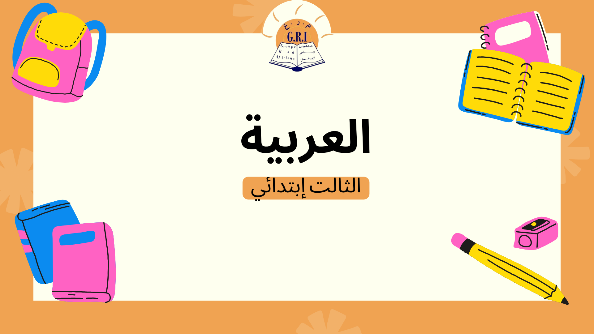 العربية الثالت إبتدائي C_Ar03