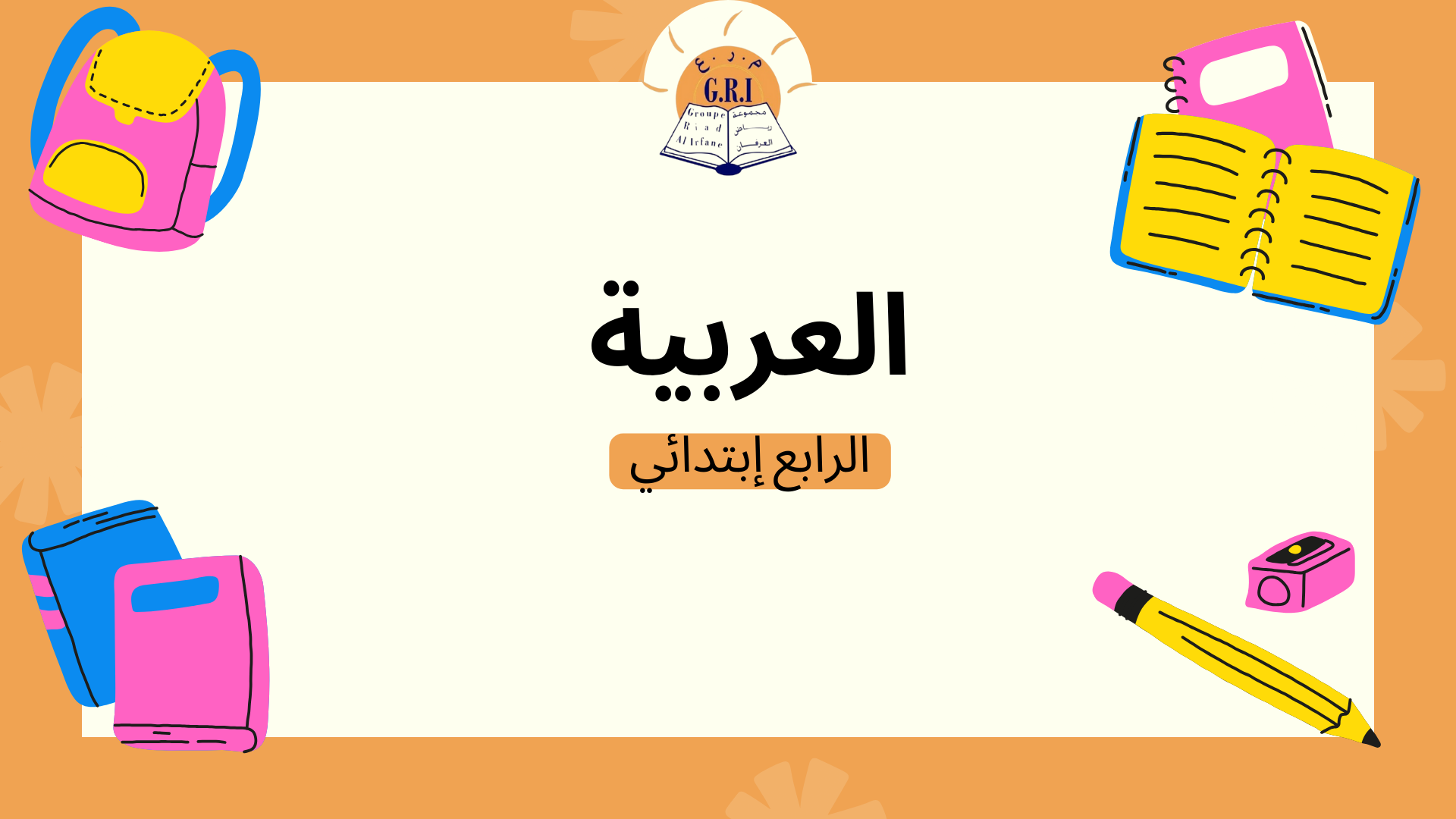 العربية الرابع إبتدائي C_Ar04
