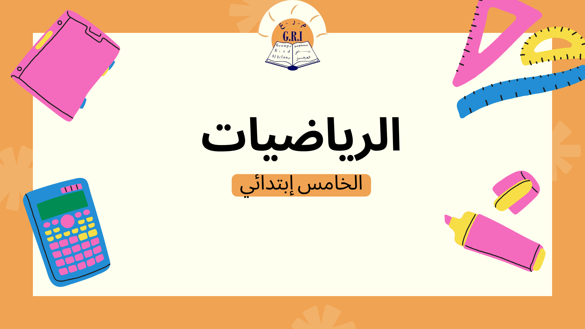الرياضيات الخامس إبتدائي C_Mt05